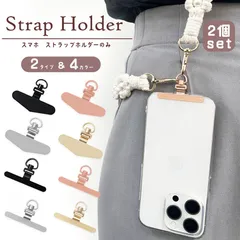 スマホ ストラップホルダー ストラップホール 2個セット 携帯ストラップ スマホストラップ ストラップホルダー 落下防止 ステンレス 手首 ハンドストラップ 