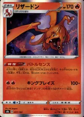 リザードン【ホイル】【017/184】