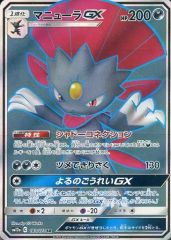 マニューラGX SR SM12a TAG TEAM GXタッグオールスターズ … - メルカリ