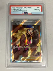 2025年最新】さぎょういん sr psa10の人気アイテム - メルカリ