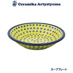 ツェラミカ アルティスティチナ No.242 スーププレート 皿 ポーランド食器 ポーランド 食器 ツェラミカ セラミカ ポーランド 食器 生活雑貨 ハンドメイド テーブルウェア 食器 陶器製 食器洗い器 食洗機