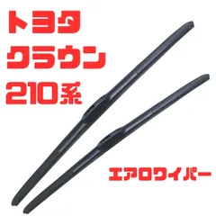 【日本製】トヨタ 210系 クラウン 適合エアロワイパーブレード左右セット運転席600mm・助手席450mmのサムネイル