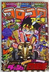 コロコロアニキ 付録 セット バラ売り可 2025年最新】コロコロアニキの人気アイテム - メルカリ