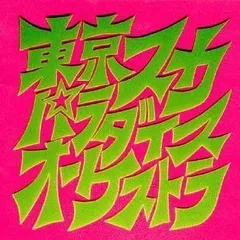 東京スカパラダイスオーケストラ　本人使用ピックセット 東京スカパラダイスオーケストラ 本人使用ピックセット