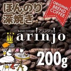 自家焙煎ブレンド珈琲「アリンジョ」200g