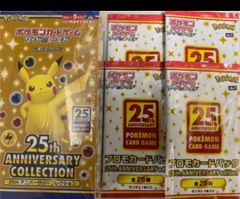 【シュリンク付】ポケモンカード　25th 1BOX+プロモパック 4パックセット