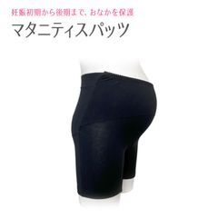 マタニティスパッツ 1枚 股ずれ防止 買い足し 腹帯 妊婦 出産 妊娠初期 プレママ 出産準備 妊婦 M L LL マタニティ インナー