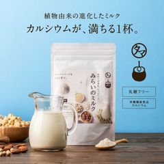 【公式】美粉屋 みらいのミルク 100g  タマチャンショップ