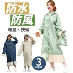 3color レインコート 自転車 レインポンチョ レディース ロング 防水 通勤 通学用 リュック 自転車用レインコート リュックを背負ったまま レインウェア 自転車用カッパ 雨具 かっぱ 自転車通勤 雨 対策 シンプル 女性用 収納袋 リュック対応