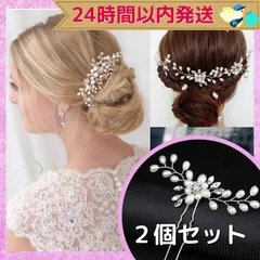 【送料無料】パール ヘアピン 2個セット 髪飾り 雪の結晶 結婚式 ウエディング