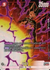 【中古】ドラゴンボールスーパーカードゲーム FB01-023[SR☆]：ビルスのサムネイル