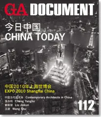 2023年最新】GA document 世界の建築の人気アイテム - メルカリ