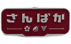 【中古】バッジ・ピンズ さんばかロゴ ユニットロゴピンバッジ 「にじさんじ さんばか 3rd Anniversary」