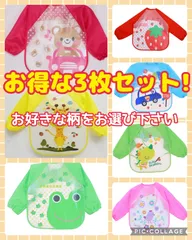 【3枚セット】キッズ用お食事エプロン　防水スタイ　よだれかけ　リブ袖　ゴム袖　砂遊び　粘土遊び　保育園　翌日発送　新品未使用