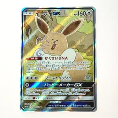 2025年最新】イーブイgx sr 188/173の人気アイテム - メルカリ