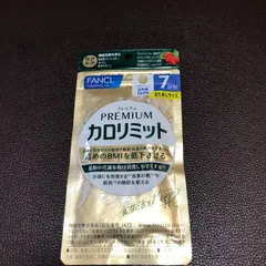 2025年最新】大人のカロリミットの人気アイテム - メルカリ