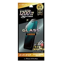 iPhone14 6.1インチ ガラスフィルム 全画面保護 スーパークリア アイフォン14 液晶保護フィルム 全面保護 センサー部まで保護する全画面保護 超硬度10H表面強化ガラス 光沢 誰でも簡単ラク貼り［LN-IM22FG］