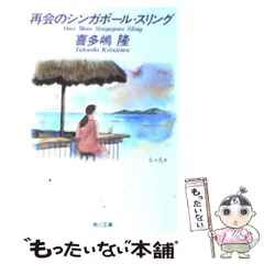 2024年最新】シンガポール・スリングの人気アイテム - メルカリ