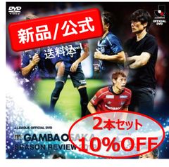 ガンバ大阪シーズンレビュー　2019-2020 2シーズンセット【DVD】