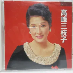 2025年最新】高峰三枝子 写真の人気アイテム - メルカリ