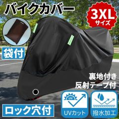 ⛵バイクカバー 大型 3XLサイズ 黒 ブラック 防水 防雪 耐熱 UV 盗難防止 収納カバー XXXL スクーター 自転車 二輪 オートバイ 原付 ビッグスケーター