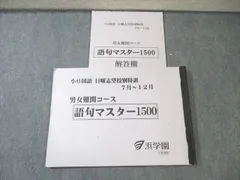 2025年最新】浜学園 小6 志望校別特訓問題集の人気アイテム