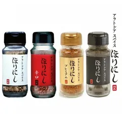 ほりにし スパイス 4種セット アウトドアスパイス ノーマル、辛口、プレミアム、燻製のセット