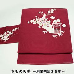 名古屋帯 塩瀬 花垣模様 塩瀬の帯 中紅色系 【名古屋帯 中古 名古屋 帯 正絹 リサイクル着物 名古屋帯 】