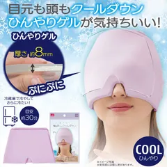 【新品】ひんやりゲルアイマスク 冷感 アイマスク 熱中症対策 疲れ目 冷却 男女兼用 PC アイケアのサムネイル