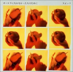 2025年最新】オーロラになれなかった人のために の人気アイテム