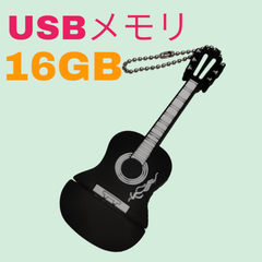⚠匿名配送⚠ USBフラッシュメモリー 16GB ギター型