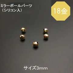 2025年最新】18kミラーボールビーズの人気アイテム - メルカリ