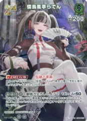 キュリアスユニバース OUR 儒烏風亭 らでん OSR 儒烏風亭らでん 販売 | [hBP04]キュリアスユニバース