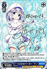 ヴァイスシュヴァルツ　うさみみパーカーチノ　SP サイン入り　デッキパーツ Amazon.co.jp: ヴァイスシュヴァルツ ごちうさ うさみみパーカー