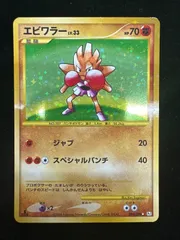 【美品】サワムラー ＆ エビワラー（FR/1999） 2025年最新】ポケモンエビワラーの人気アイテム - メルカリ