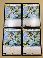 デュエマ　転々のサトリ　ラシャ　一枚300円 転々のサトリ ラシャ [DMEX08 59/???] | トレカカク～デュエマ