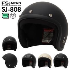 バイク ヘルメット ジェットヘルメット 3点ボタン SJ-808 FS-JAPAN 石野商会 / SG規格 PSC規格 / バイクヘルメット かっこいい アメリカン レトロ ビンテージ かわいい