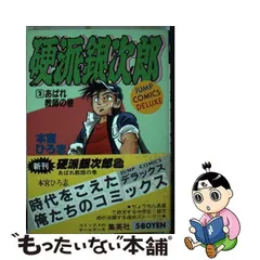 2023年最新】硬派銀次郎の人気アイテム - メルカリ