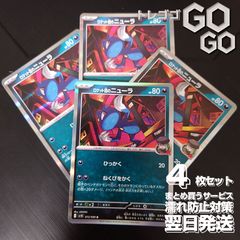 ロケット団のニューラ【R】{072098} [SV10] 4枚セット 「ロケット団の栄光」