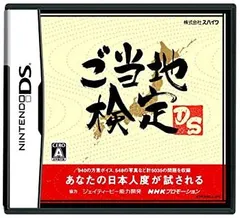 【中古】（非常に良い）ご当地検定DS