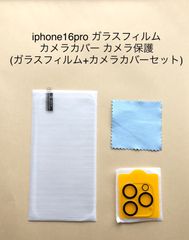 iphone16pro ガラスフィルム カメラカバー カメラ保護 (ガラスフィルム+カメラカバーセット)