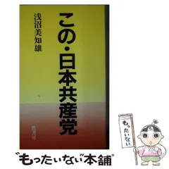 2024年最新】共産党の人気アイテム - メルカリ