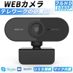 webカメラ ウェブカメラ マイク付き マイク内蔵 カメラ 広角 高画質 パソコン ｐｃ 使い方 テレワーク 在宅勤務 テレビ電話 ◆