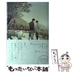 【中古】 Heaven’s Rain天国の雨 Limited Edition (Daria Series) / 朝丘戻 / フロンティアワークス