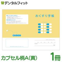 Ci おくすり手帳 カプセル柄A（黄） 1冊 お薬手帳