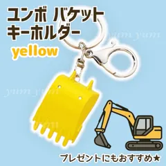 2026年最新】ショベルカー キーホルダーの人気アイテム - メルカリ