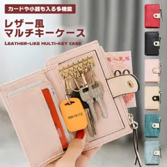 【これ一つで キャッシュレスな私】キーケース レディース スマートキー カードケース 小銭入れ付き ミニ財布 かわいい おしゃれ 小さい コンパクト _b