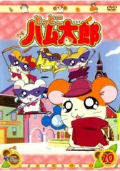 とっとこハム太郎 第1シリーズ　全巻　全20巻　DVD 第1シリーズとっとこハム太郎全20巻セット完結DVDアニメ