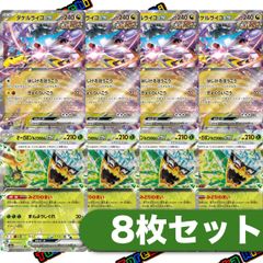 タケルライコex オーガポンみどりのめんex 各4枚セット 合計8枚