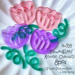 ⚠️残りわずか⚠️♡no.908ピンク&紫お花と葉のチャームセット♡レトロ風春チューリップ